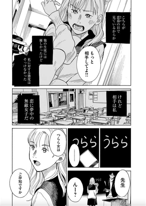 「お前が先生だったらいいのに。414」田川とまた＠『純猥談』最終第⑤巻好評発売中！の漫画