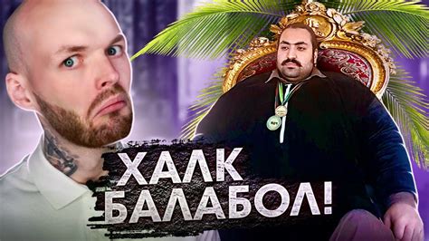 Check spelling or type a new query. ЖИРНЫЙ ПАКИСТАНСКИЙ ХАЛК - РАЗОБЛАЧЕНИЕ ХАН БАБА - YouTube