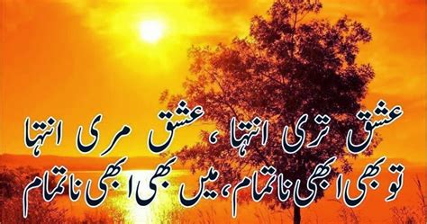 Urdu Hindi Poetries Ishq Teri Intaha Ishq Meri Intaha Iqbal Poetry
