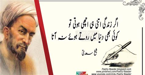 Poetry Reader: shaikh saadi quotes in urdu