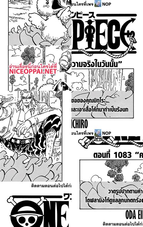 One Piece ตอนที่ 1083 - Tanuki-Manga | ทานุกิมังงะ มังงะ อ่านมังงะ