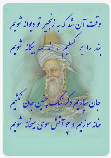 Maulana Rumi Online Maulana In Farsi Persian Quotes Persian Poetry