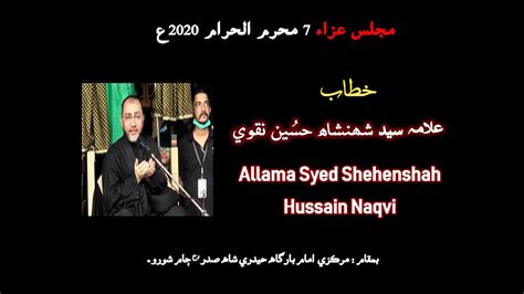 Majlis Allama Syed Shehenshah Hussain Naqvi Youtube
