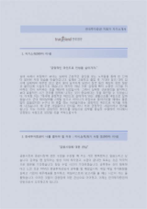 합격자발표2021년 한국투자신탁운용 채용연계형 인턴 1차면접 합격자: (한국투자증권 자기소개서 + 면접기출문제) 한국투자증권(인턴 ...