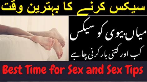 Best Time For Sex And Sex Tips In Urdu By Psy Sobia Khateeb Clinical Psychologist Youtube
