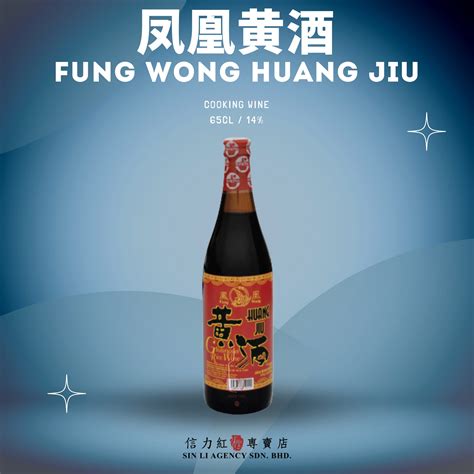 Fung Wong Huang Jiu 鳳凰黃酒 650ml Sinliwines