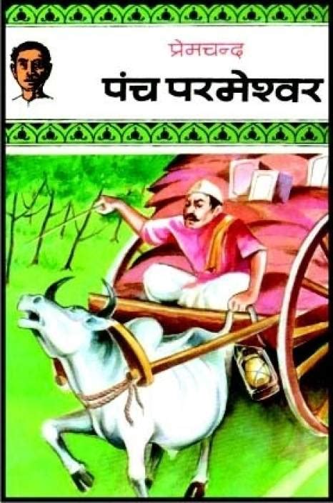 Book Review Panch Parmeshwar By Munshi Premchand