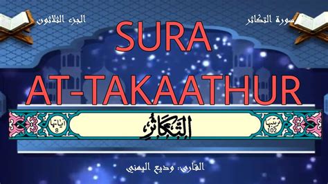 Sura At Takaathur Chapter 102 Youtube