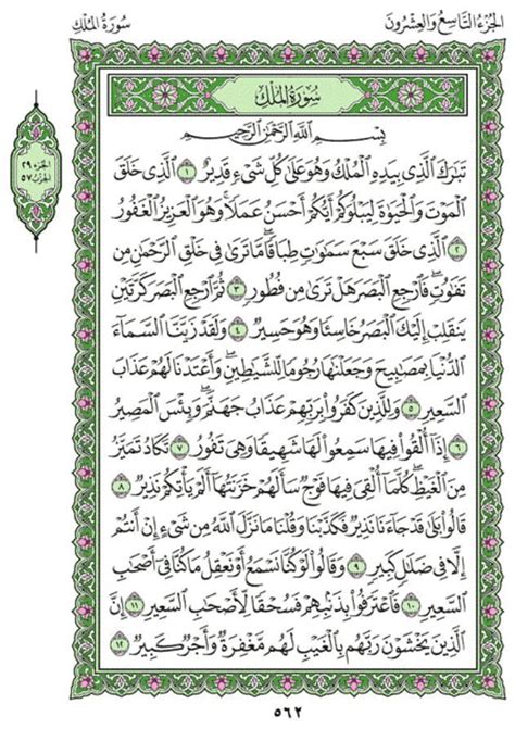 Detail Teks Surat Al Mulk Koleksi Nomer 7