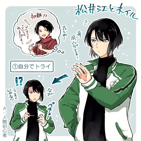 Maybe you would like to learn more about one of these? ケイ子@sc_keiの漫画「松井江とネイル【2020】 | 漫画 ...