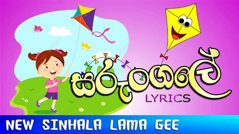 Sarungale සරුංගලේ Sinhala Lama Geetha Lama Sindu Kids Songs