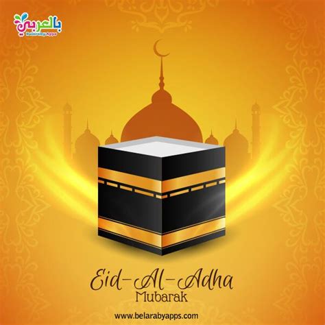 أثبت أبراهيم أرادته في التضحية بأبنه سيدنا أسماعيل (عليه السلام) عندما أمره الله بذلك، لكن الله قد أبدله بذبح عظيم. أجمل بطاقات عيد اضحى مبارك 2020 .. عساكم من عواده ⋆ ...