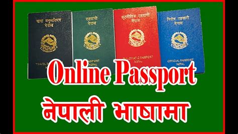 how to apply online passport pre inrollment in nepal youtube