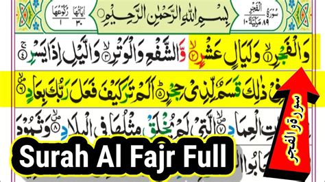 Surah Al Fajr Full Surah Wal Fajr With Colourcoded Text سورة والفجر