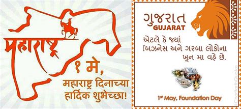 1st May 1960 Formation Of Maharashtra And Gujarat States Guruprasads