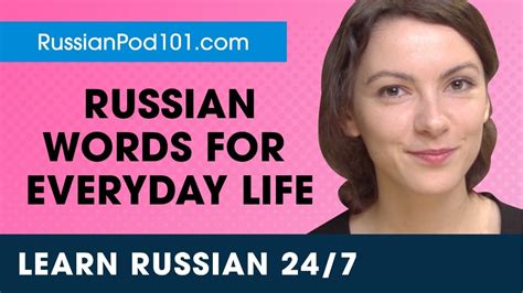 learn russian live 24 7 🔴 russian words and expressions for everyday life youtube