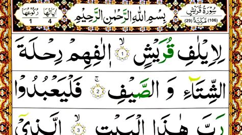 Surah Quraish Repeat 3times Learn Surah Quraish With Tajweed Youtube