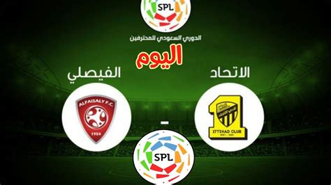 مباريات الأمس مباريات اليوم مباريات الغد. ‫موعد مباراة الاتحاد والفيصلي اليوم السبت الدوري السعودي ...