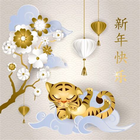 2022년 중국 새해입니다 아시아 구름에 귀여운 잠자는 작은 호랑이 흰색과 황금색 꽃 밝은 배경에 등불이 있는 카드 번역 새해 복 많이 받으세요 벡터 일러스트