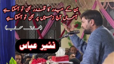 Syed Nayyar Abbas Manqabat Mola Ali As 13 Rajab Manqabat Ban Kay