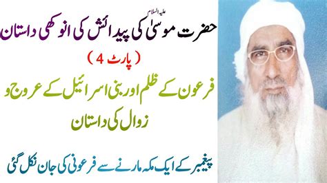 Maulana Shamsuddin Hazrat Musa Ka Waqia Musa Ali Salam Ka Waqia