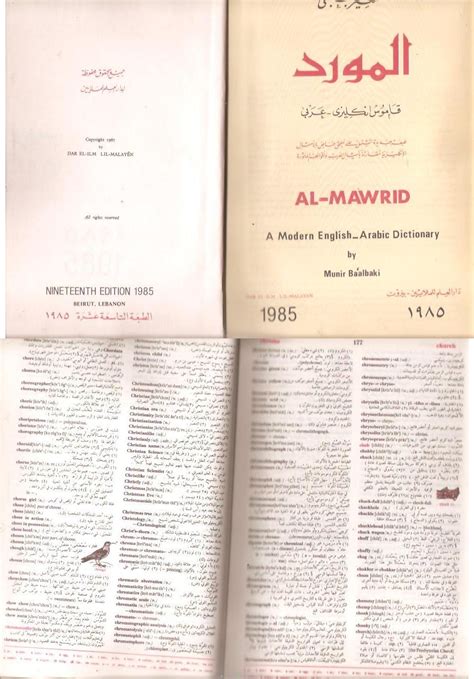 Al Mawrid English Arabic Dictionary Munir Baalbaki Knjiga