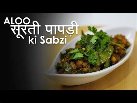 This is a simple home version of butter chicken, also known as 'murgh' or 'chicken makhani'. Aloo Surti Papadi ki Sabzi | Aloo papdi ki sabzi | Papdi ...