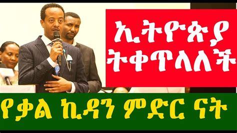 አርቲስት ዮሴፍ ገብሬ ጆሲ ኢትዮጵያ ትቀጥላለች Ethiopia Youtube