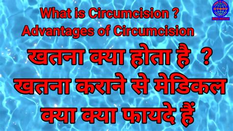 What Is Circumcision Benefit Of Circumcision Advantage Of