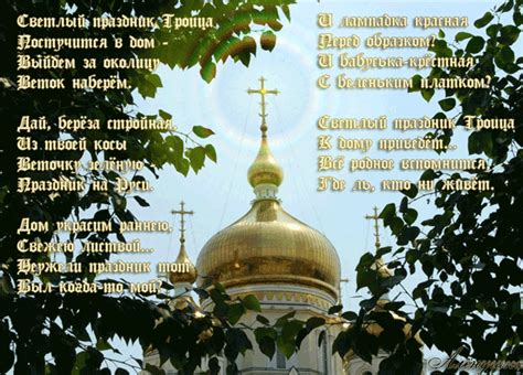 Добрые аудио поздравления с троицей на телефон. С днем Святой Троицы в стихах - с Троицей открытка для ...