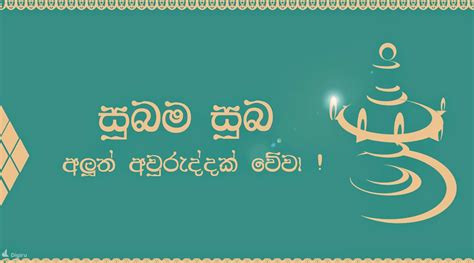 Digiru New Year Celebrations In Sri Lanka