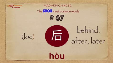 Mandarin Chinese 5000 Most Common Words No 67 后 Hòu Hou4 Behind Back