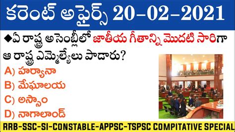 Daily Current Affairs In Telugu February Current Affairs