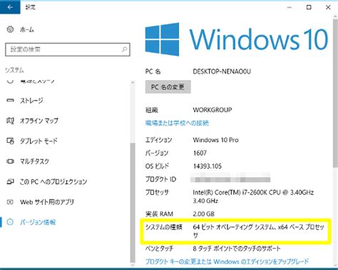 Windows 10 のシステムビット数（32bit版か64bit版か）を確認する方法 Win10jp「windows10総合情報サイト」