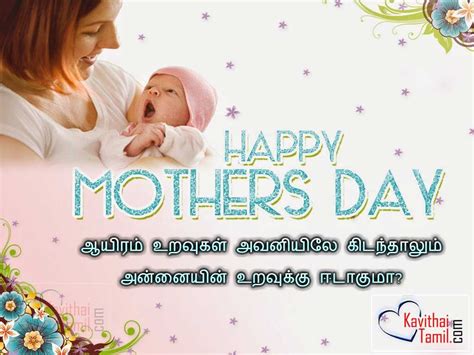 Mother's day fall on second sunday of the month of may so in year 2007 it is on 13th may 2007 (sunday). 2017 Tamil Annaiyar Dhinam Valthukal Tamil Kavithaigal ...
