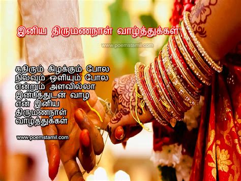 Happy Wedding Day Anniversary Kavithai In Tamil Kalyana Valthu