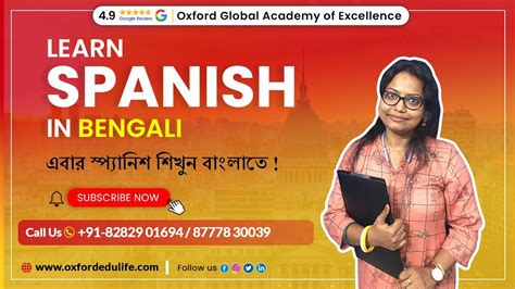 Best Spanish Language Class Learn Spanish In Bengali বাংলায় স্প্যানিশ শিখুন Youtube