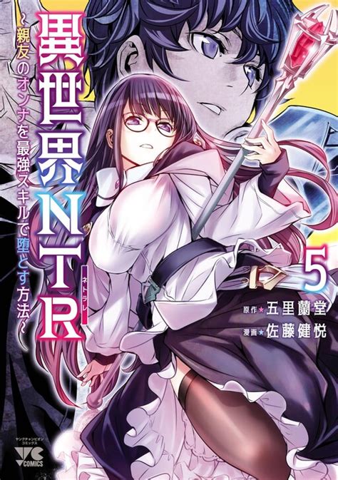 Isekai NTR Shinyuu No Onna Wo Saikyou Skill De Otosu Houhou MangaLife