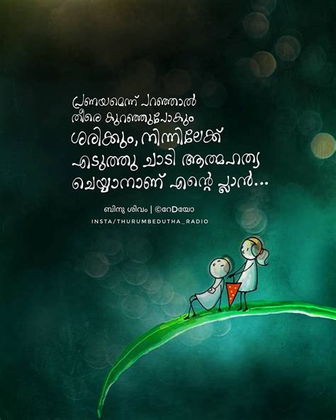 Pin by _ꜱʜᴀɴᴜ_ ️ on മലയാളം ചിന്തകൾ | Malayalam quotes, True quotes, Me ...