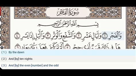 89 Surah Al Fajr Khalifa Al Tunaiji Quran Recitation Arabic Text English