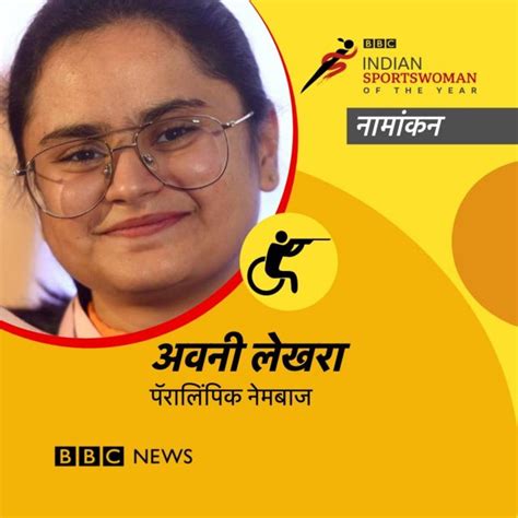 BBC Indian Sportswoman of the Year परसकरच वजत ठरल मरबई चन BBC News मरठ