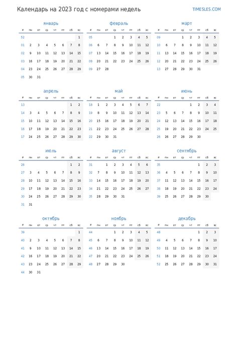 Календарь на 2023 год с неделями Распечатать и скачать календарь