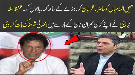 Hafeez Ullah Niazi Latest Statement On Imran Khan Youtube