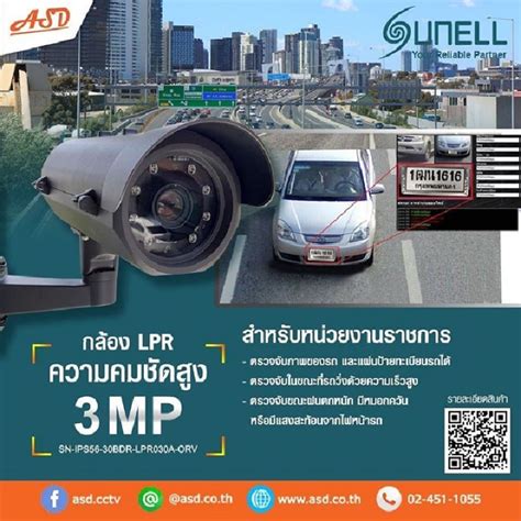 กล้องวงจรปิดตรวจสอบป้ายทะเบียนรถ LPR Camera คุณภาพสูง ยี่ห้อ Sunell