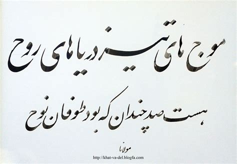 خط و دل | اشعار مولانا | Poems, Calligraphy, Arabic ...