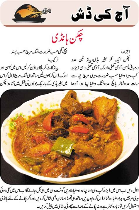 Daily Cooking Recipes In Urdu Chicken Handi Recipe