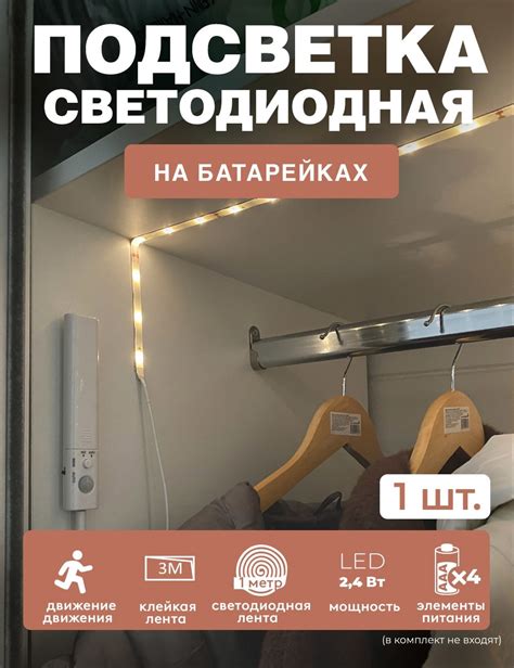 Автономная LED подсветка для шкафов Гелеос H1 2.4Вт на батарейках ️ ...