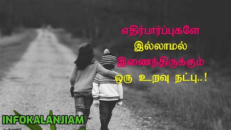 Friendship Quotes In Tamil 03 நட்பைப் பற்றிய சிறந்த வரிகள்