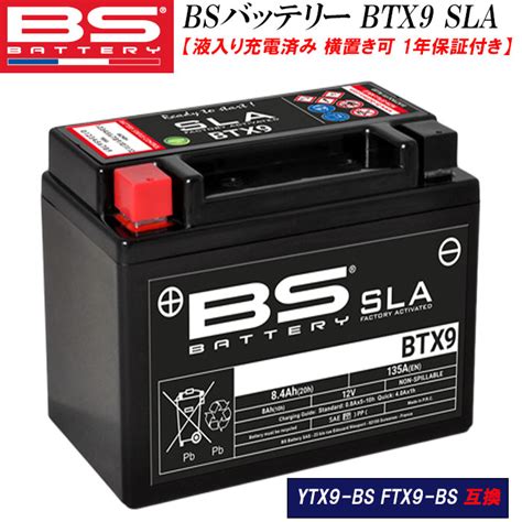 【楽天市場】【液入充電済み 横置き可】bsバッテリー Btx9 Sla バイク バッテリー Mfバッテリー メンテナンスフリー アグスタ 純正
