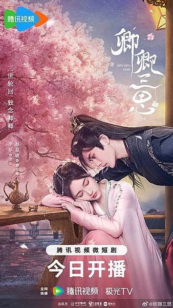 陸劇《卿卿三思》：劇情簡介＆人物介紹；趙嘉敏、李菲領銜主演，本劇的劇情關鍵字是「重生」，講述女主角柳月卿有幸得到讓人生重新來過的機會，其實